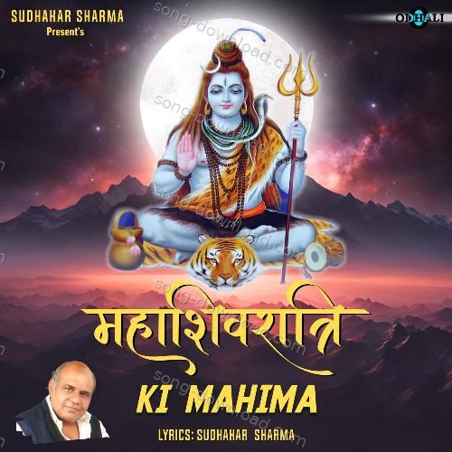 Mahashivratri Ki Mahima Anup Jalota MP3 Download